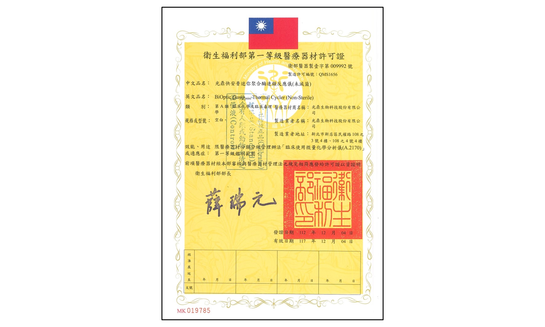 產品消息| 光鼎生技